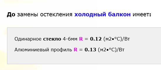 холодное остекление до замены