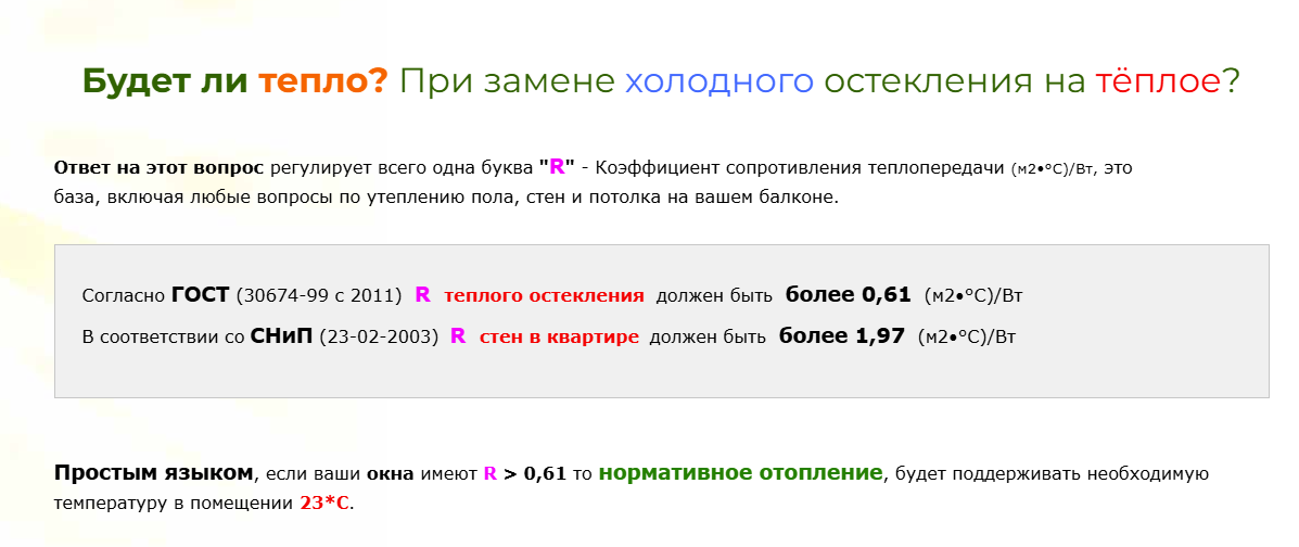 Будет ли тепло после замены остекления на теплое авангард в рамах