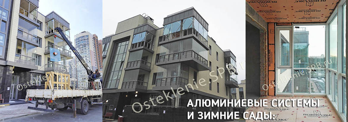 Остекление балконов спб