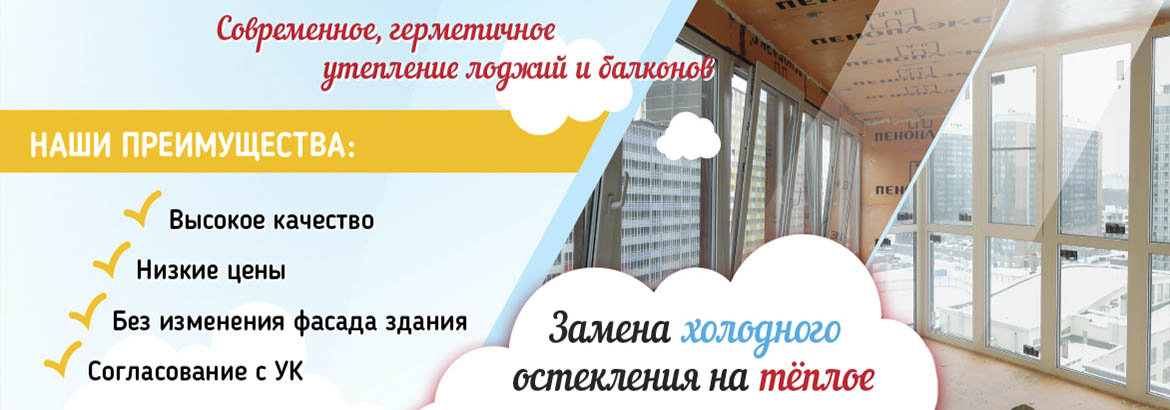 Остекление балконов спб